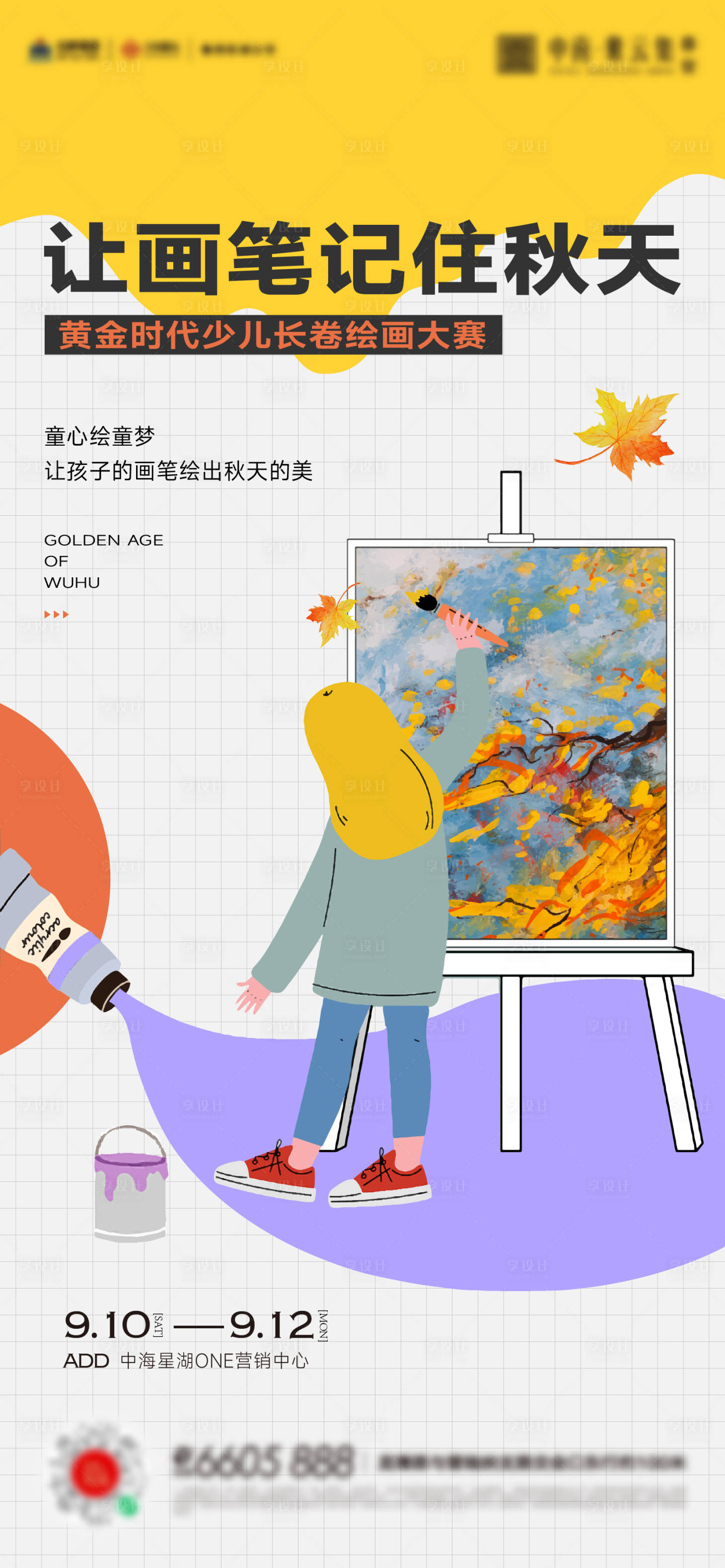 源文件下载【享设计】搜索编号：86120015415284754【儿童绘画写生彩绘活动海报】