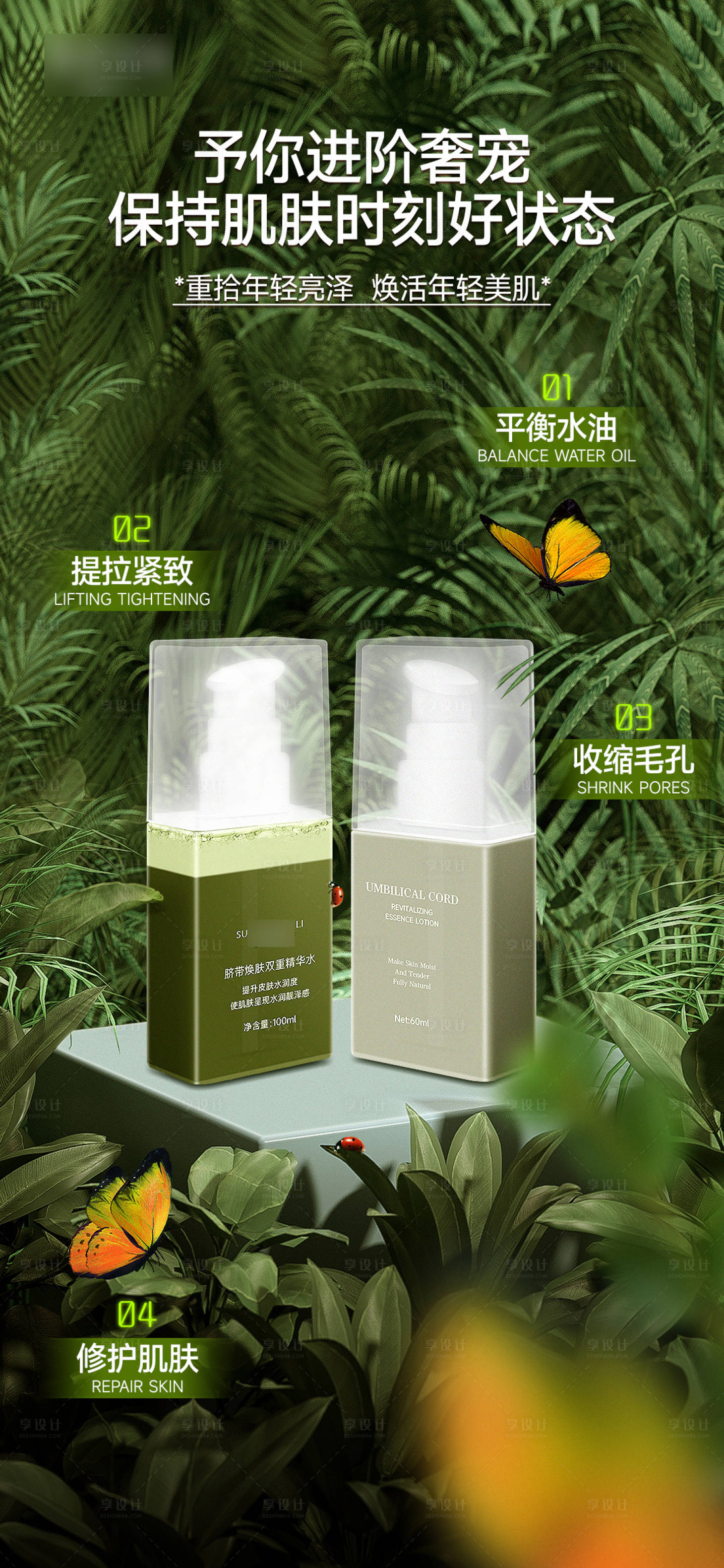 源文件下載【享設計】搜索編號：78420015140118394【醫美產品海報】