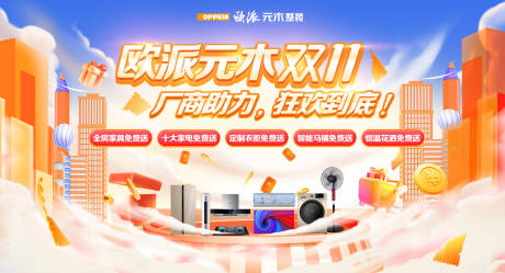 源文件下载【家装双11主画面】编号：64910015084729076