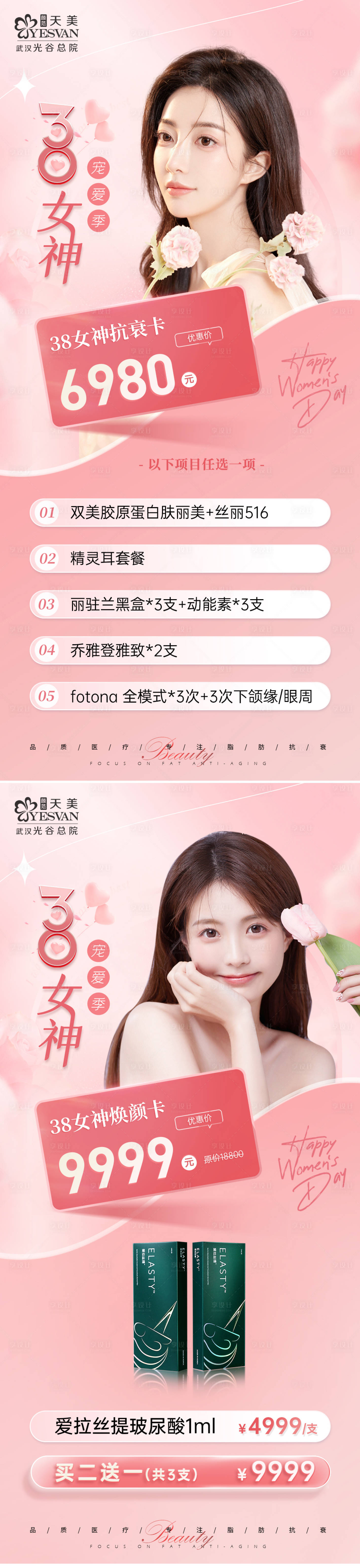 源文件下载【享设计】搜索编号：78530015222195386【38女神节活动】