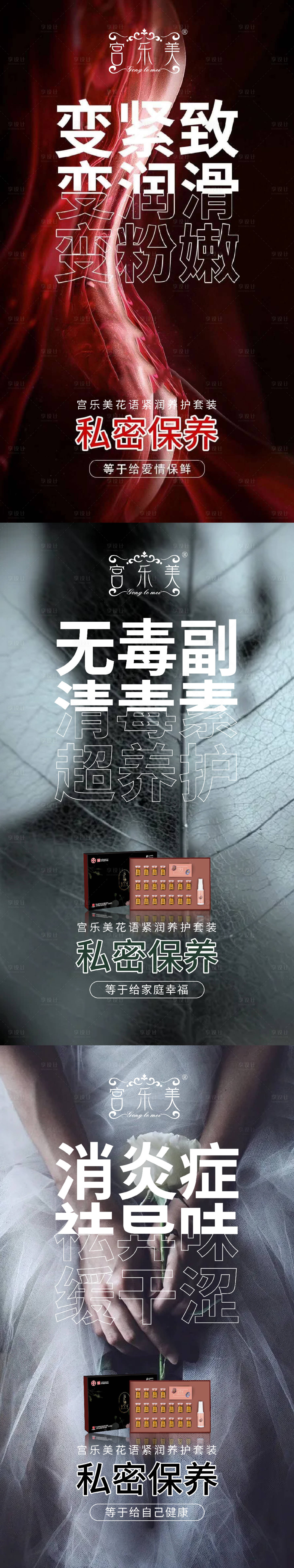 源文件下载【私密保养产品系列】编号：78510015610295024