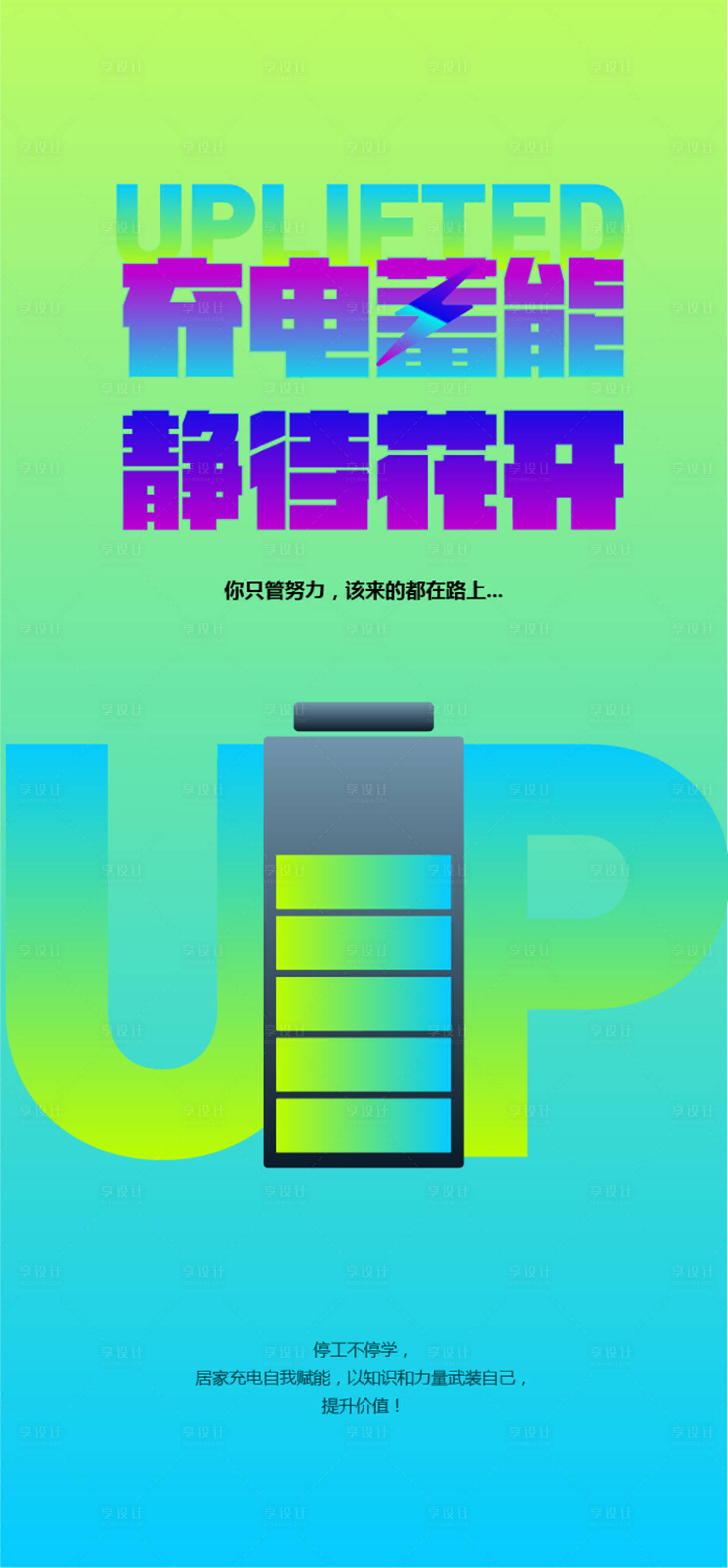 源文件下载【充电培训招聘海报】编号：14030015206611854