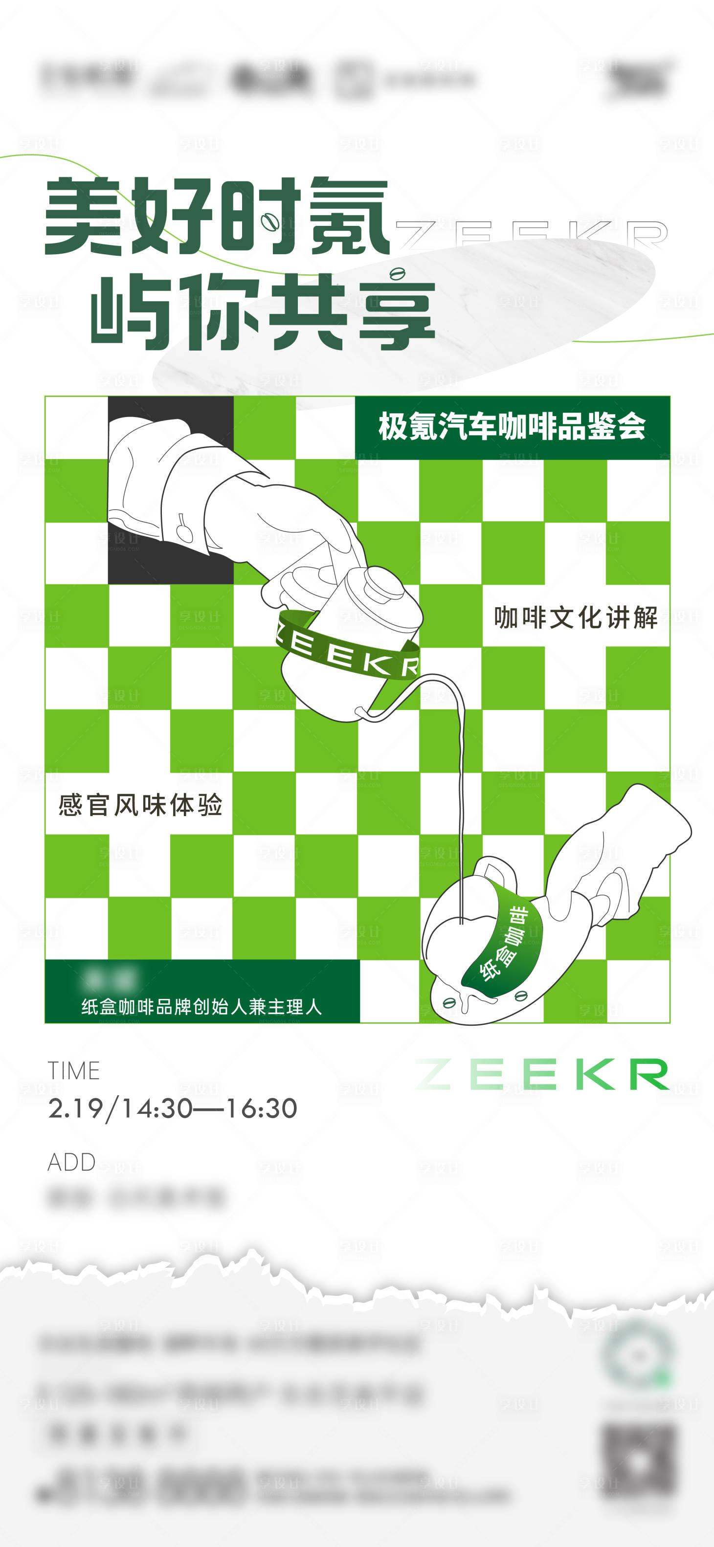 源文件下载【汽车咖啡暖场活动海报】编号：96570015237854106