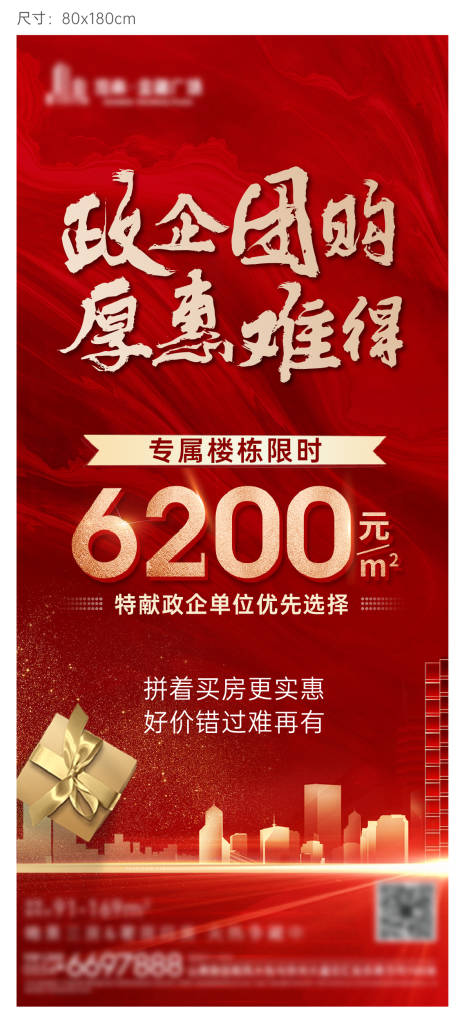 源文件下载【地产特惠展架】编号：35110015513357224