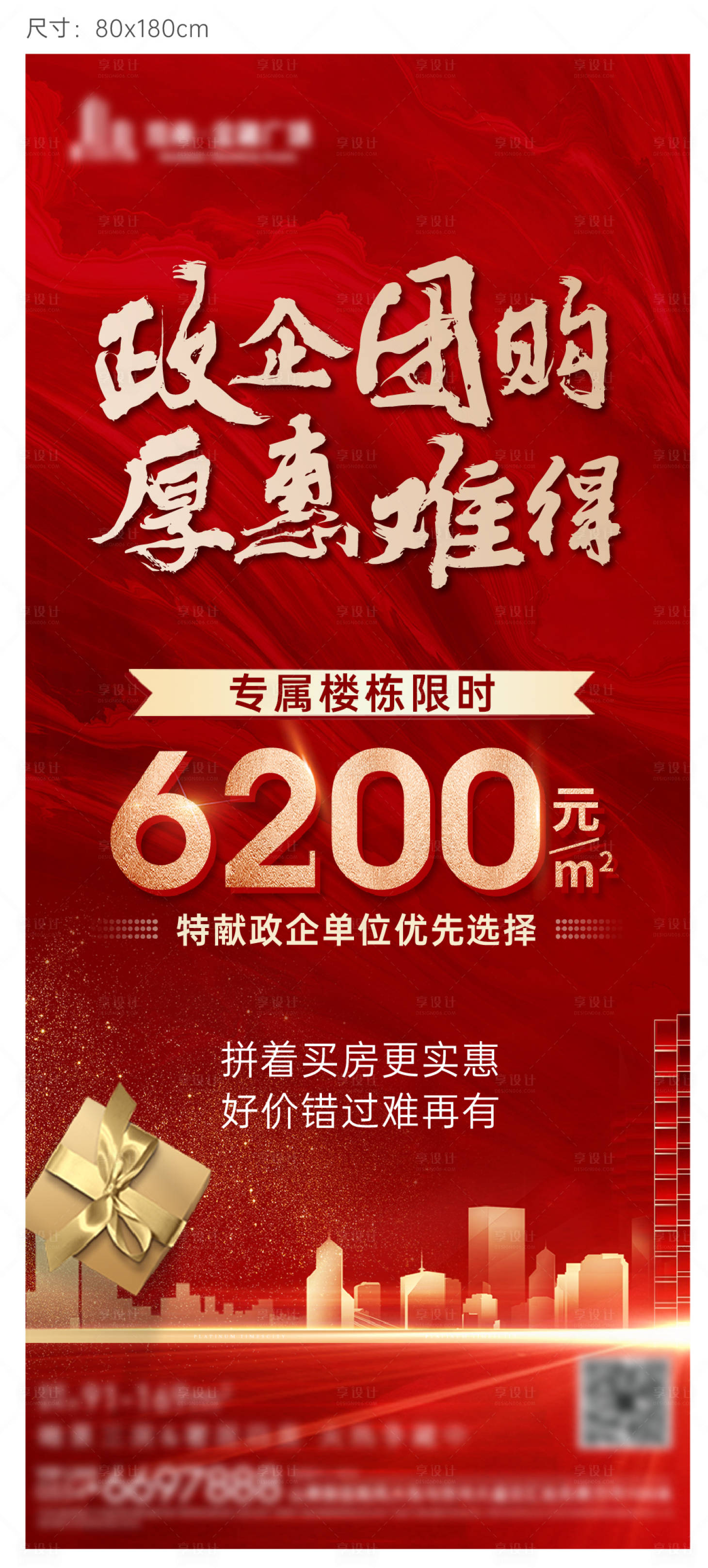 源文件下载【地产特惠展架】编号：35110015513357224