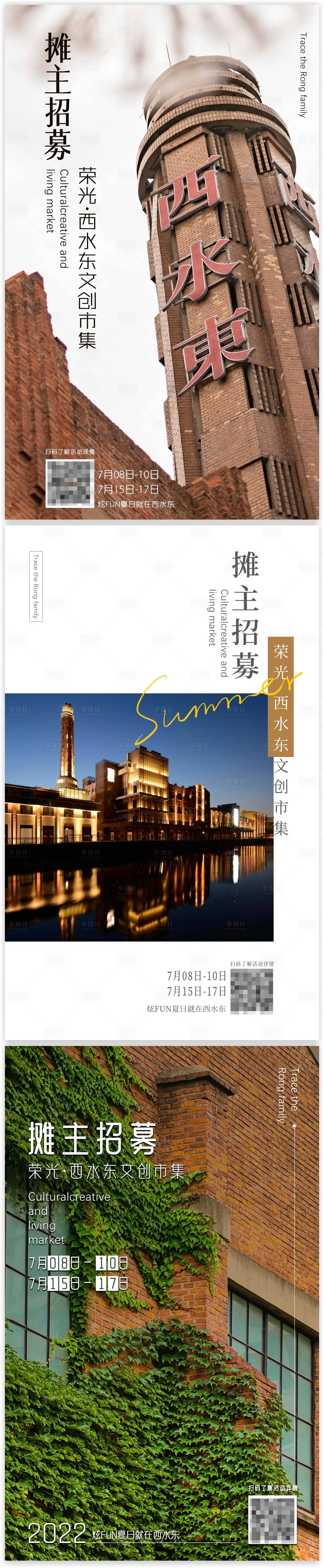源文件下載【文創生活市集招募攤主海報】編號：85210015255675373