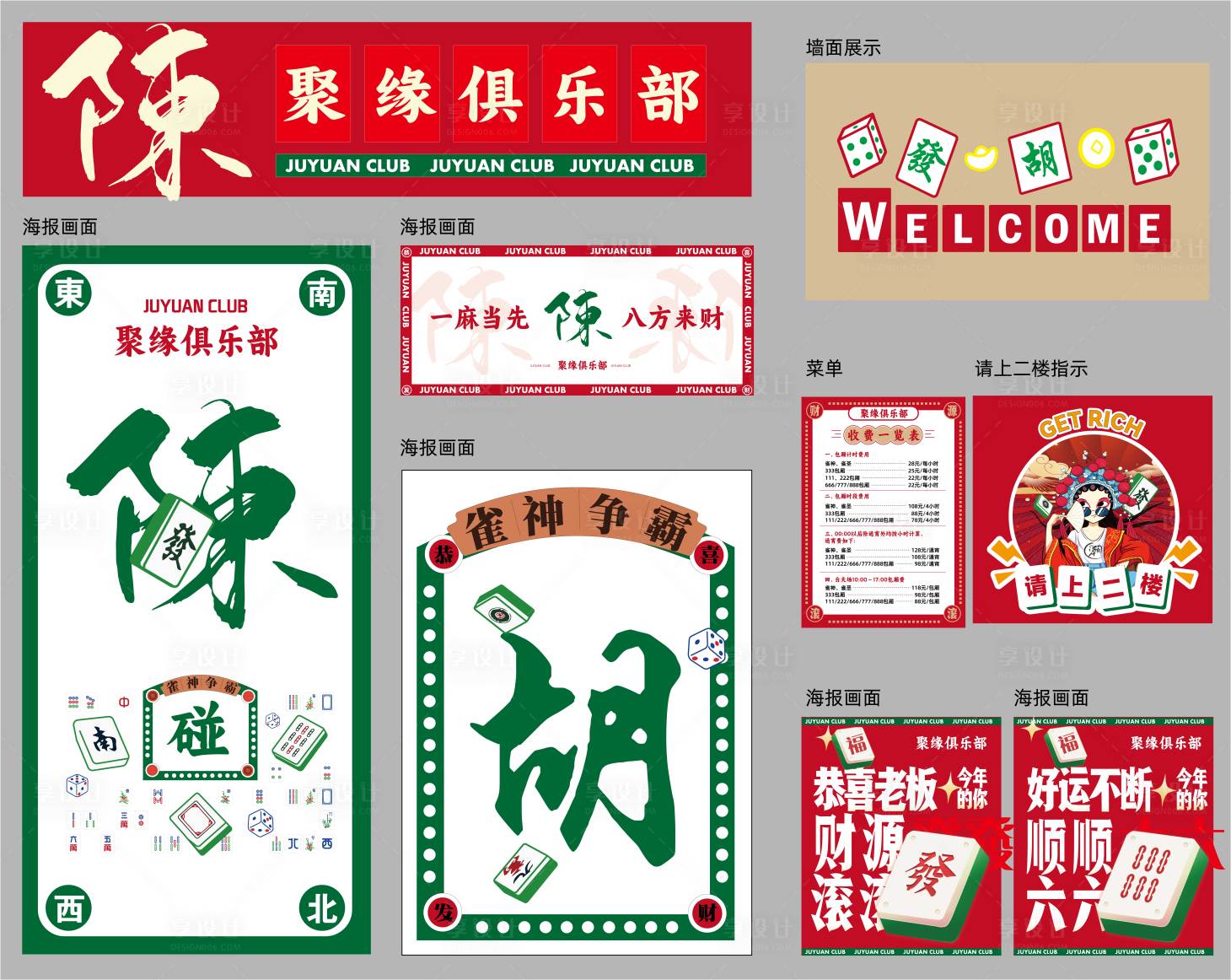 源文件下载【棋牌室开业物料】编号：56690015713743792