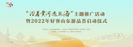 源文件下载【沿着黄河遇见海】编号：58210015742892680
