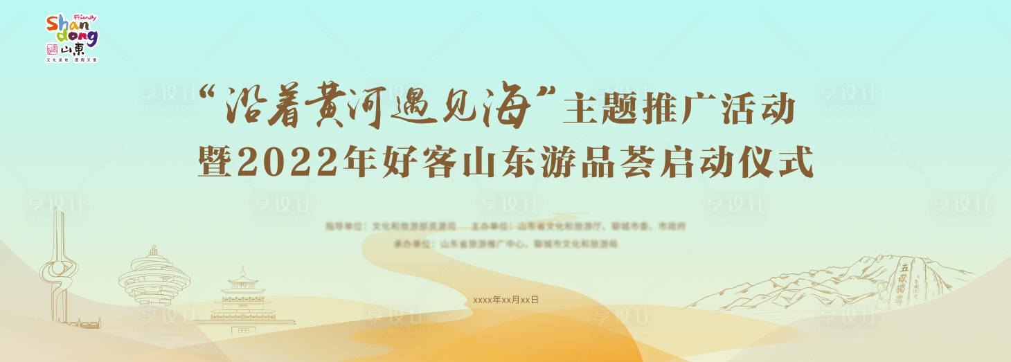 源文件下載【享設計】搜索編號：58210015742892680【沿著黃河遇見海】