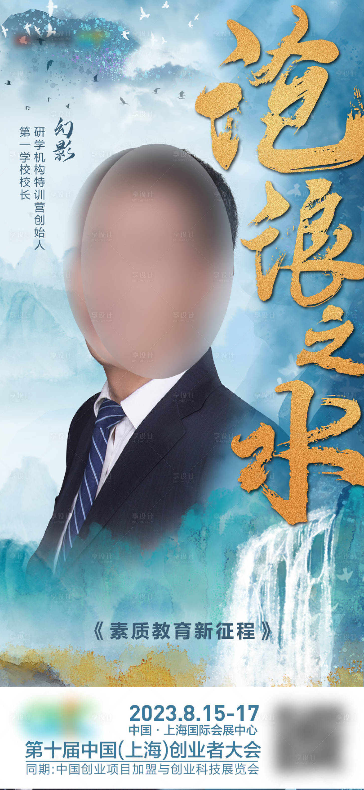 源文件下载【享设计】搜索编号：94330015330644783【人物水墨画海报】