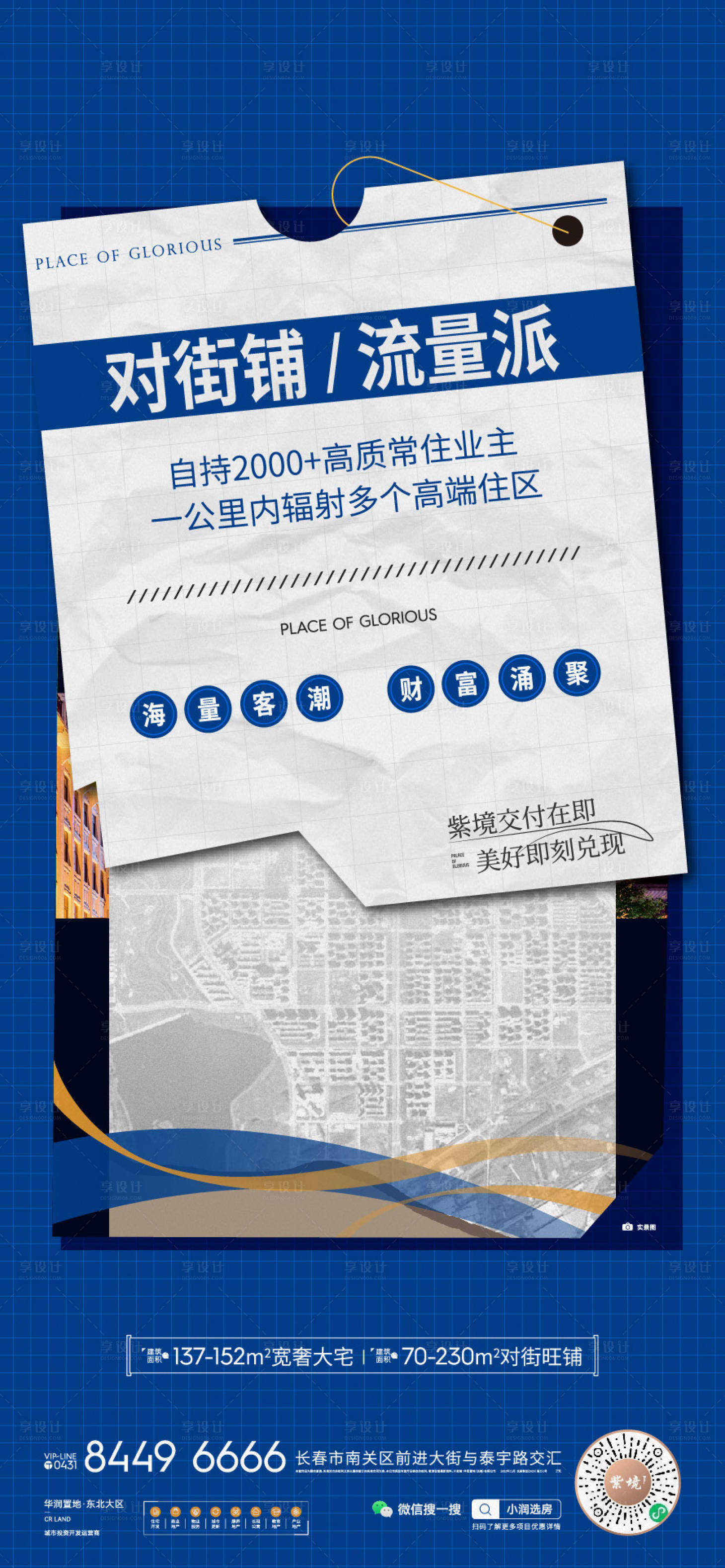 源文件下載【享設計】搜索編號：96510015671338303【地產商業海報】