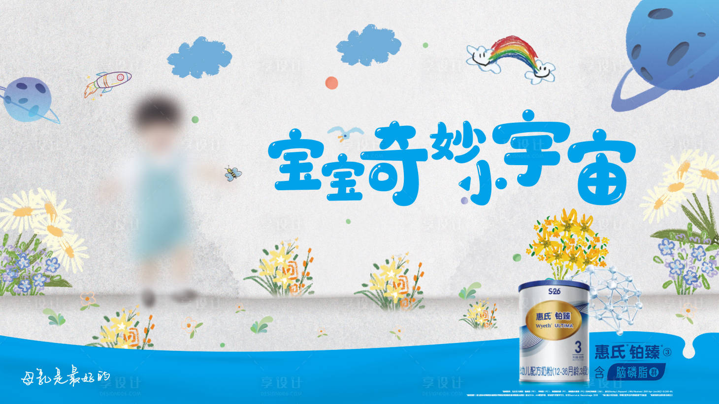源文件下載【享設(shè)計(jì)】搜索編號(hào)：53820015394707776【奶粉海報(bào)】