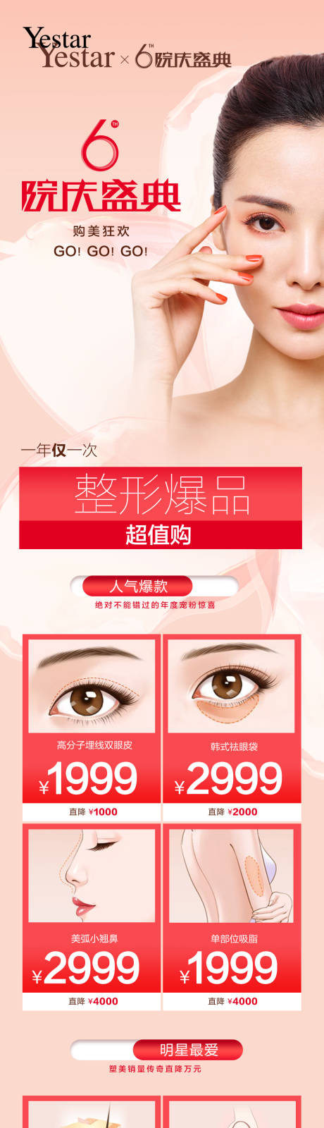 源文件下載【6周年院慶盛典海報長圖】編號：48690015270521605