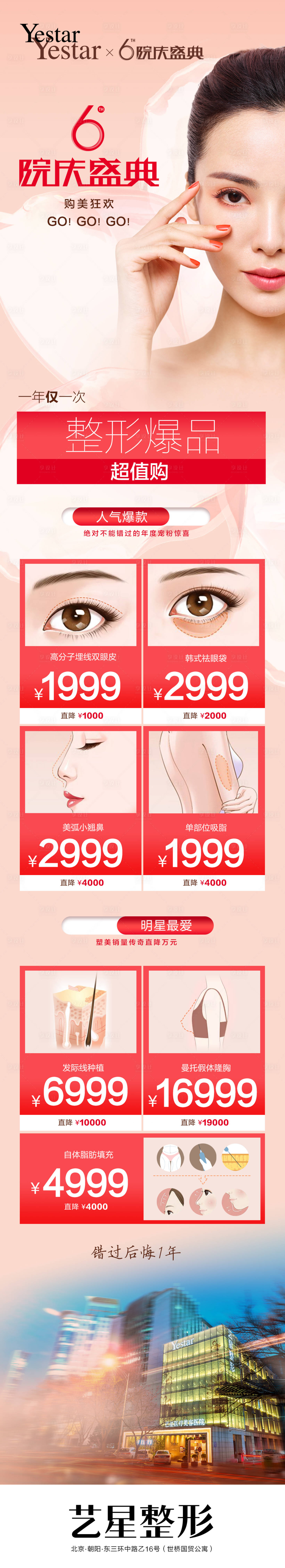 源文件下载【享设计】搜索编号：48690015270521605【6周年院庆盛典海报长图】