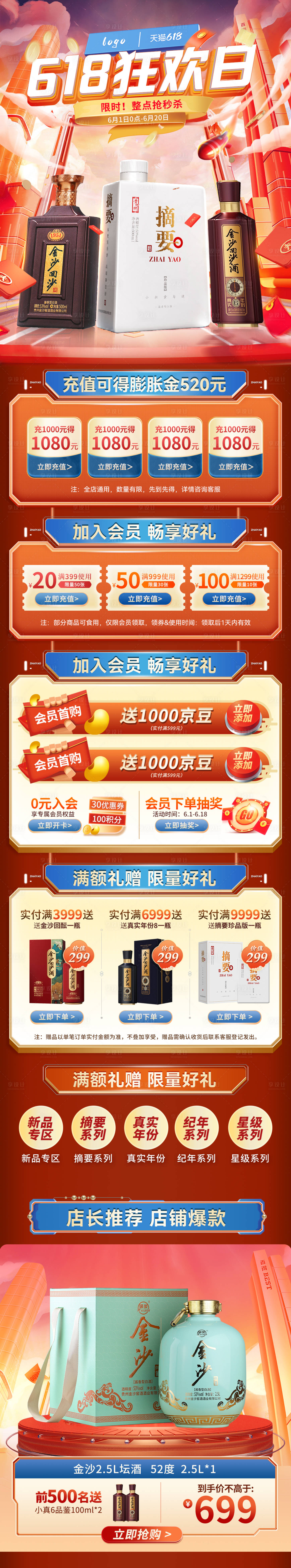 源文件下载【618活动首页】编号：60450015169122967