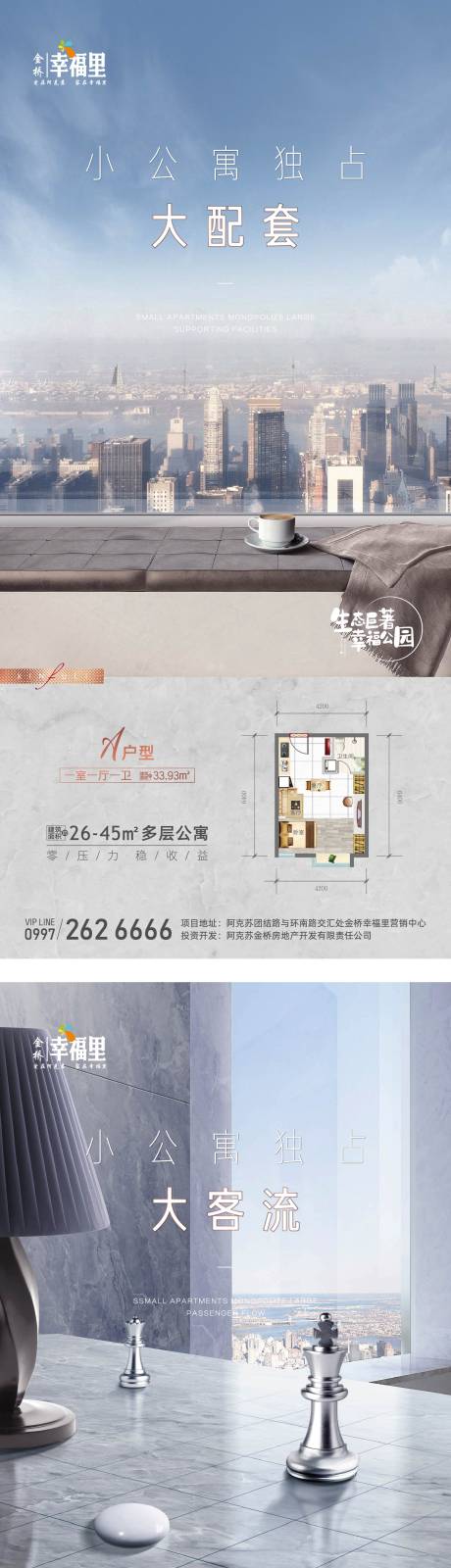 源文件下载【地产公寓系列海报】编号：88950015524447506
