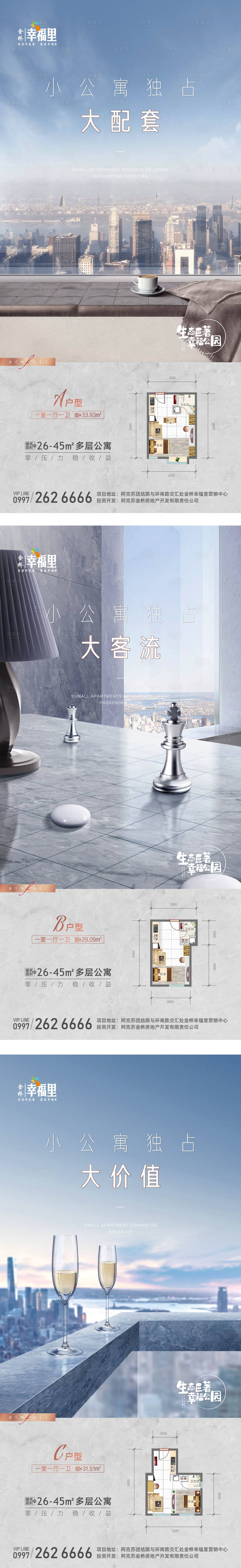 源文件下載【享設(shè)計(jì)】搜索編號(hào)：88950015524447506【地產(chǎn)公寓系列海報(bào)】