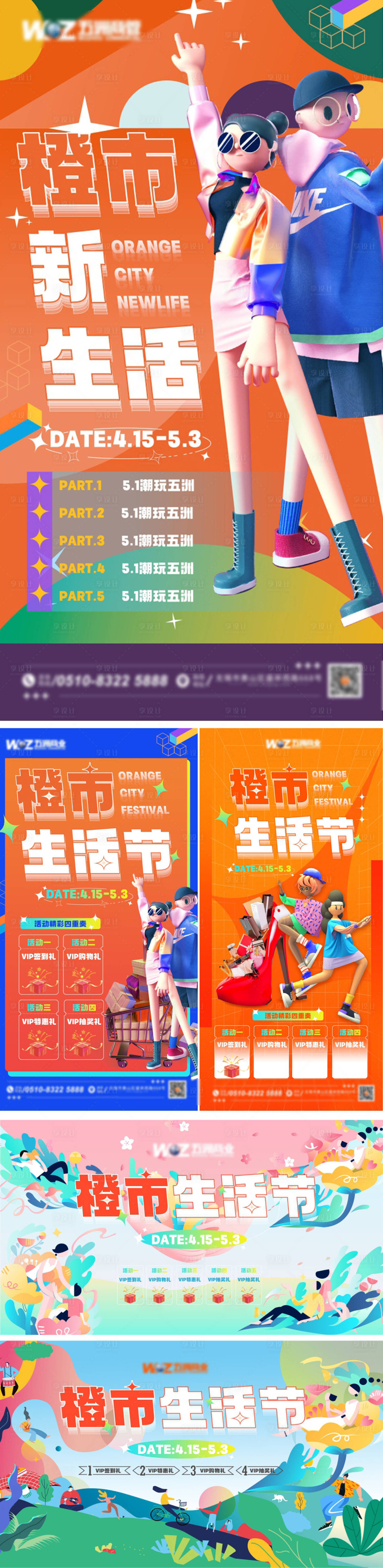 源文件下載【享設計】搜索編號：65550015597473019【橙市生活節(jié)商場活動宣傳物料】
