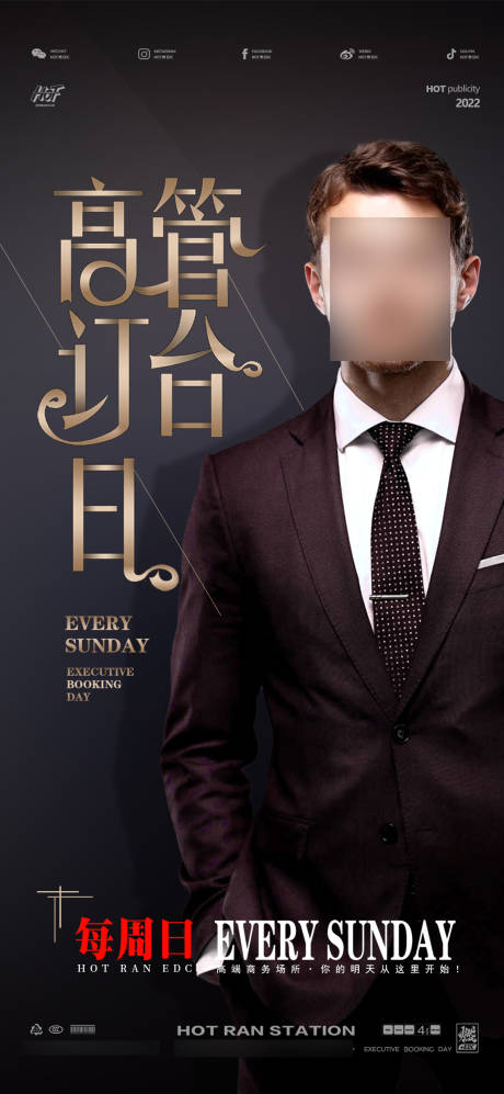 源文件下载【高管订台日海报】编号：99510015129985979
