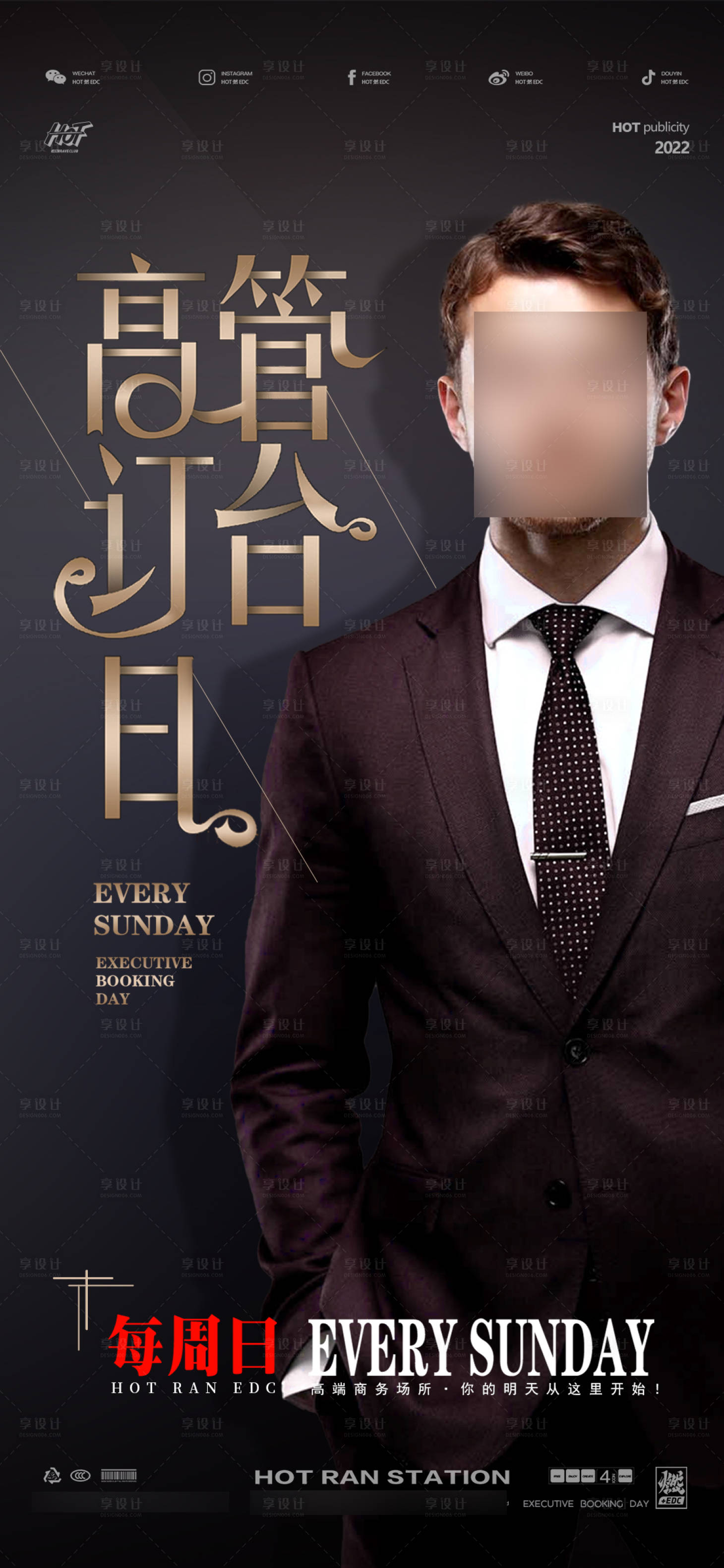 源文件下载【享设计】搜索编号：99510015129985979【高管订台日海报】