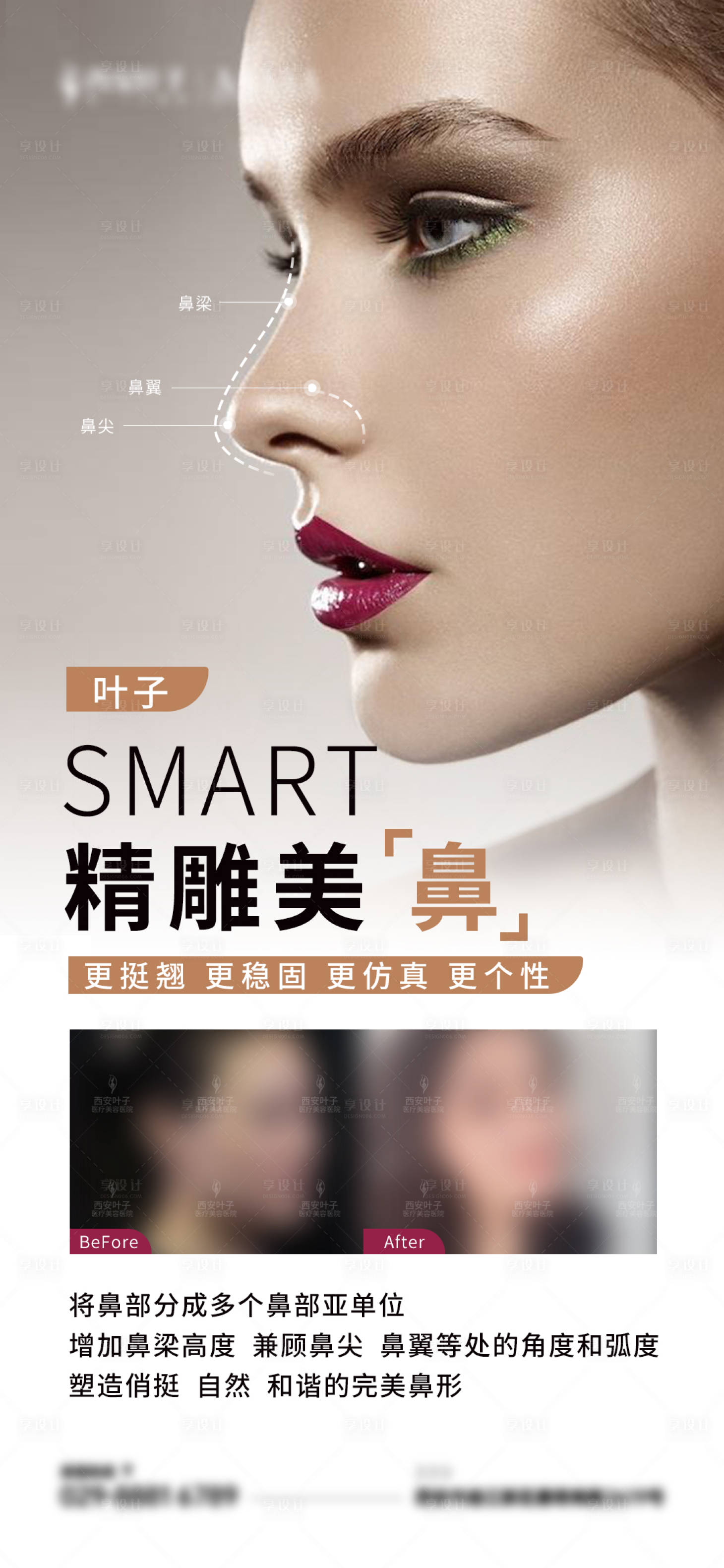 源文件下載【享設計】搜索編號：96910015672481330【醫美鼻子整形項目海報】