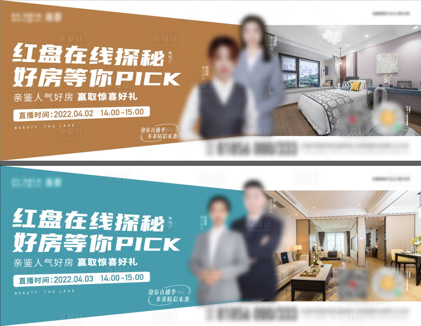 源文件下载【享设计】搜索编号：12020015314531210【地产直播海报】