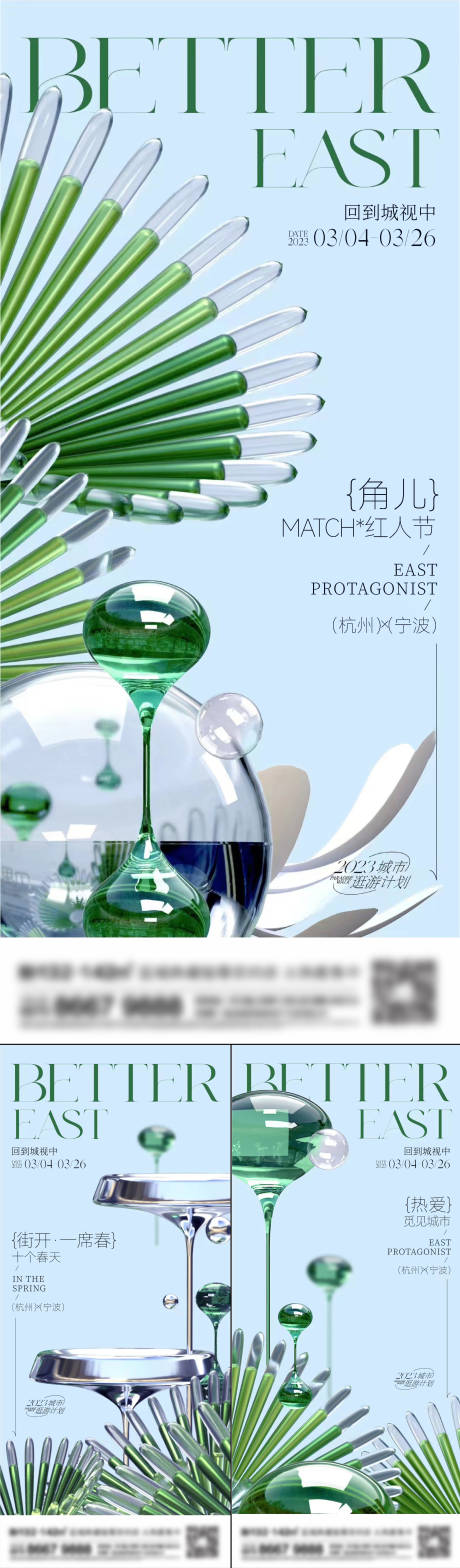 源文件下載【享設計】搜索編號：66220015617539927【地產春天系列海報】