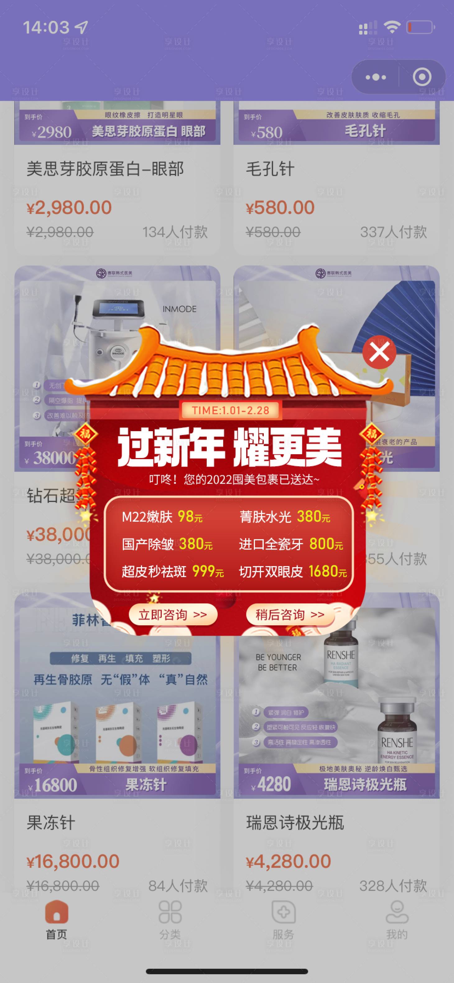源文件下载【医美促销弹窗banner】编号：35230015060677051