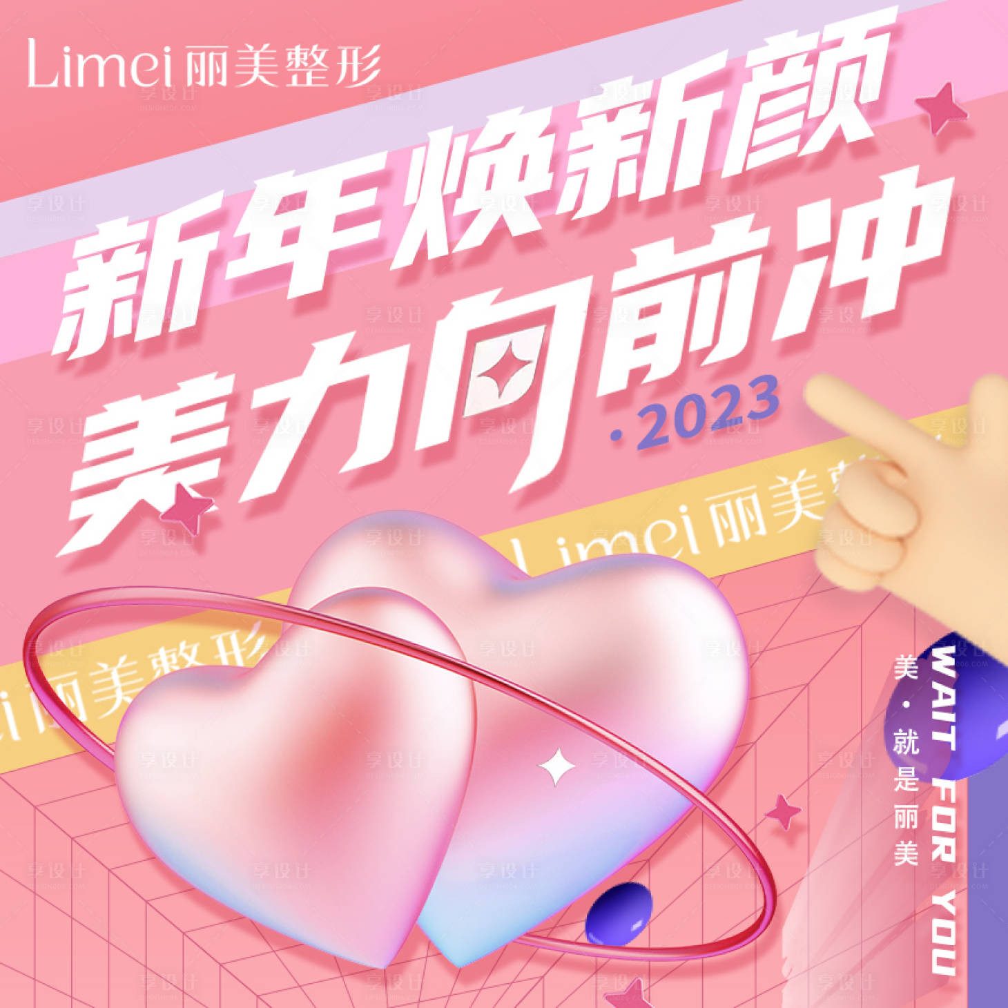 源文件下载【医美新年换新颜头像】编号：20350015594684711