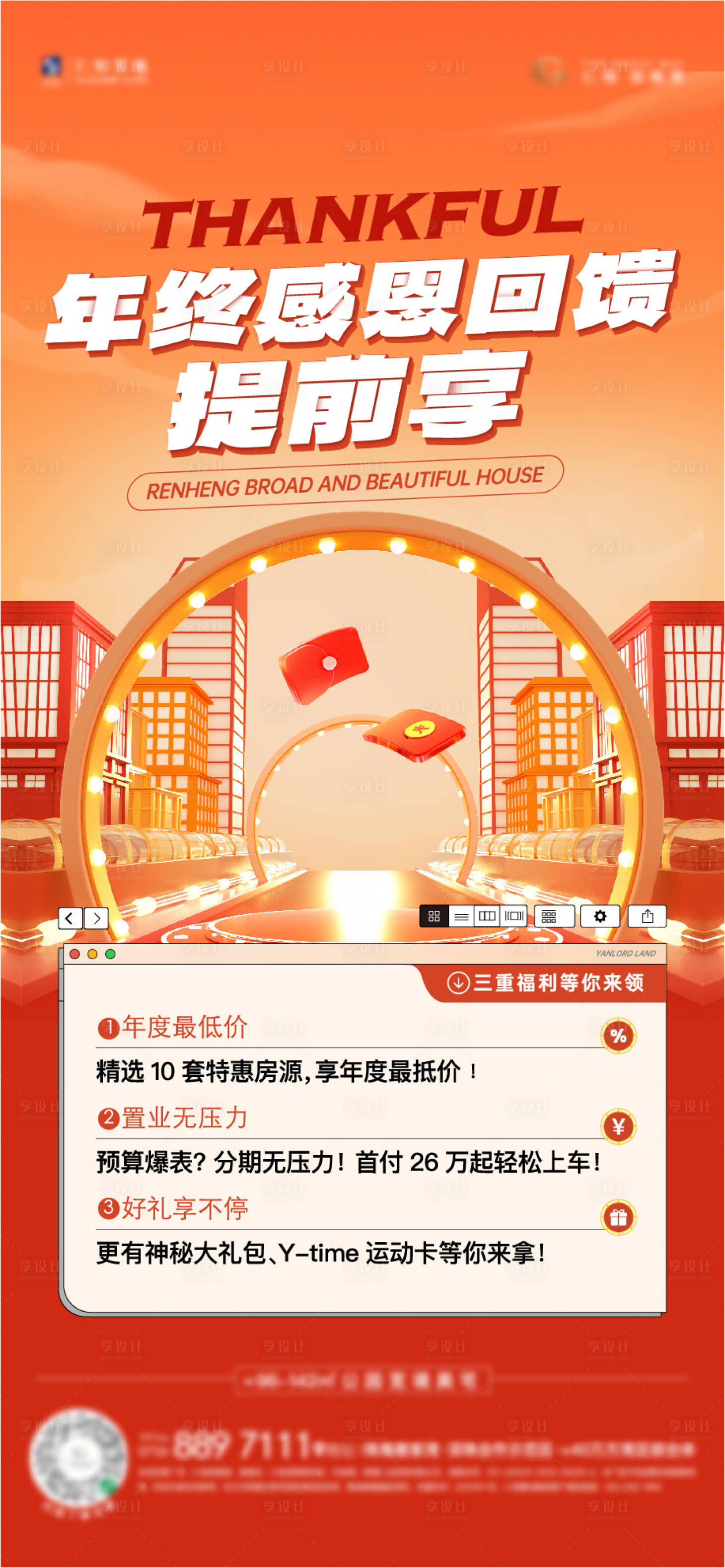 源文件下載【享設計】搜索編號：91640015066129313【感恩季三重禮海報】