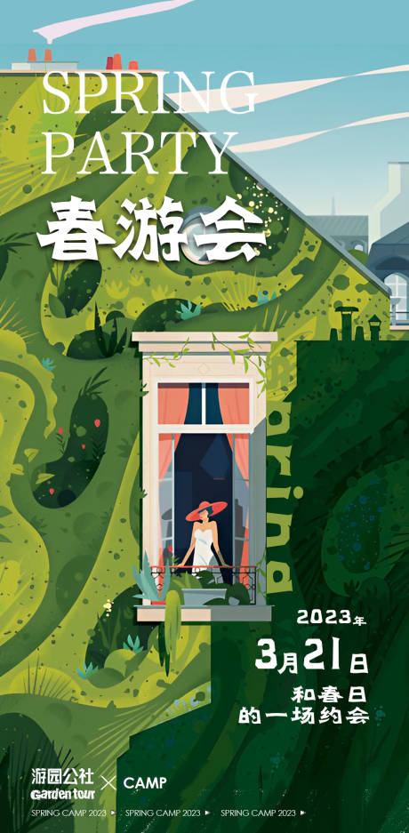 源文件下载【春季出游踏青活动海报】编号：49740015286174112