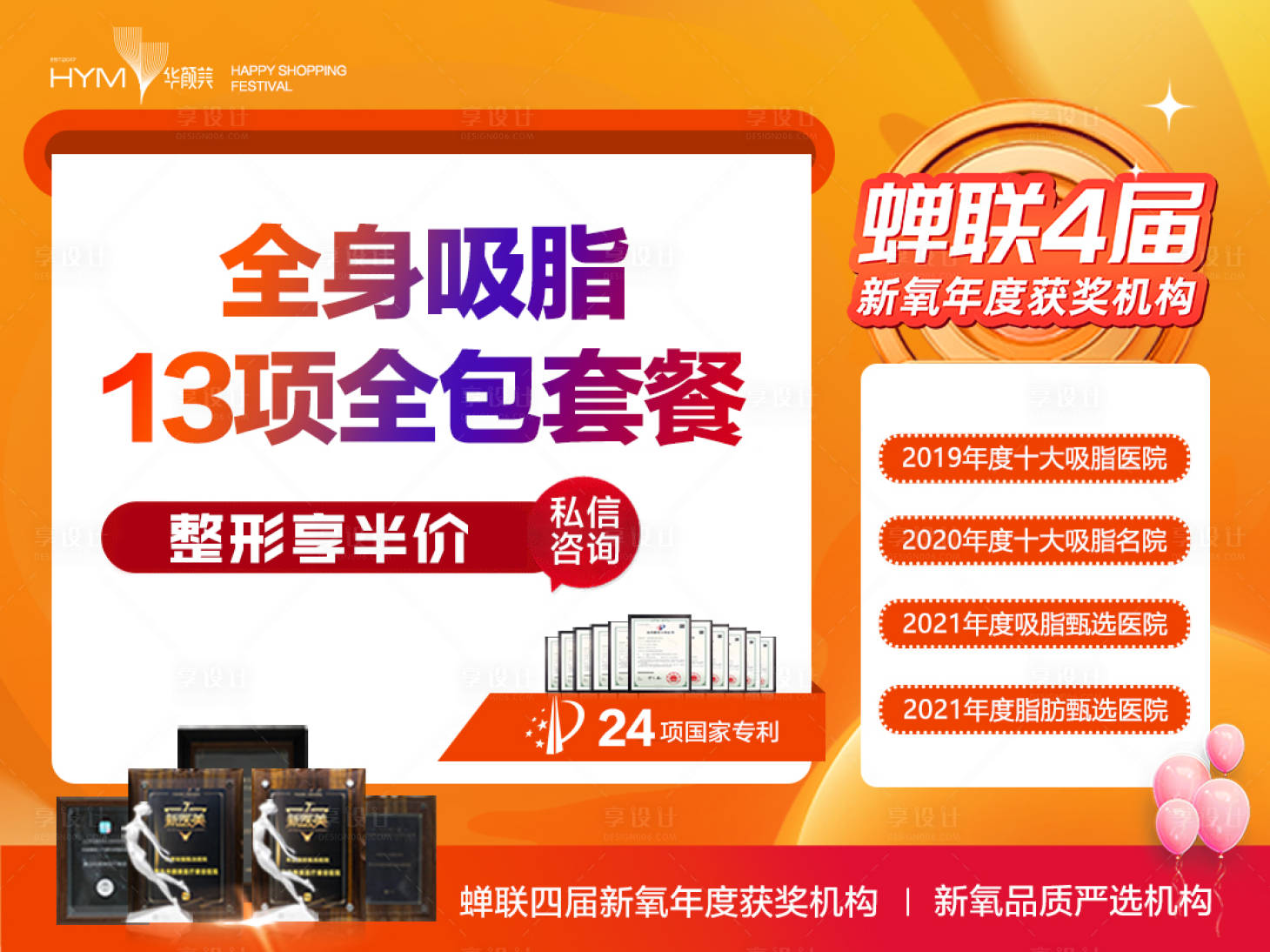 源文件下载【电商医美头图】编号：43270015289579549
