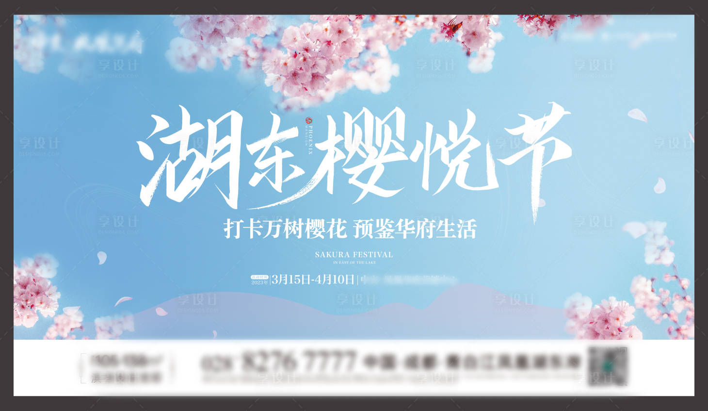 源文件下載【享設(shè)計】搜索編號：60980015509033954【櫻花節(jié)活動主畫面】