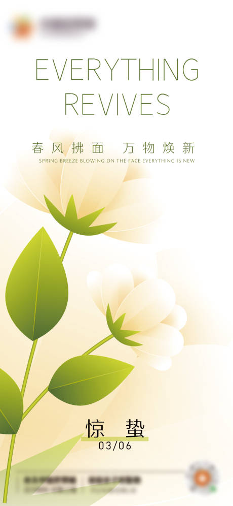 源文件下载【惊蛰节气海报】编号：16080015142979261