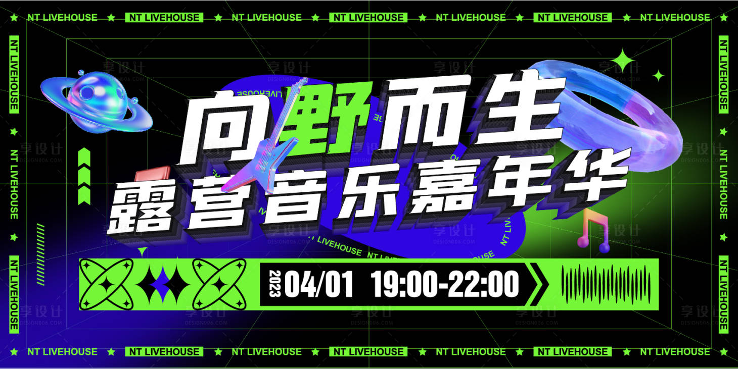 源文件下載【享設計】搜索編號：20820015239622871【音樂節主kv】