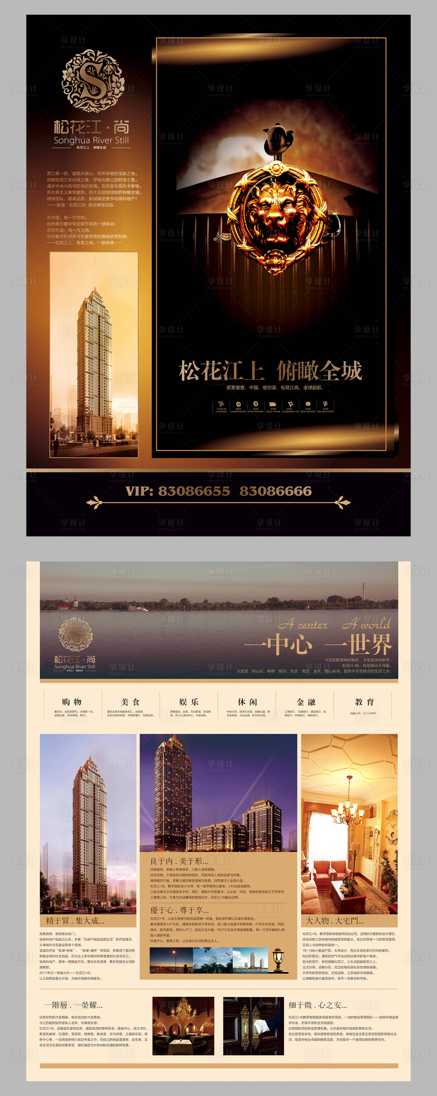 源文件下载【享设计】搜索编号：95920015166094529【地产海报】