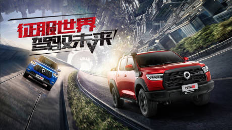 源文件下载【汽车合成活动背景板】编号：52940015468522955