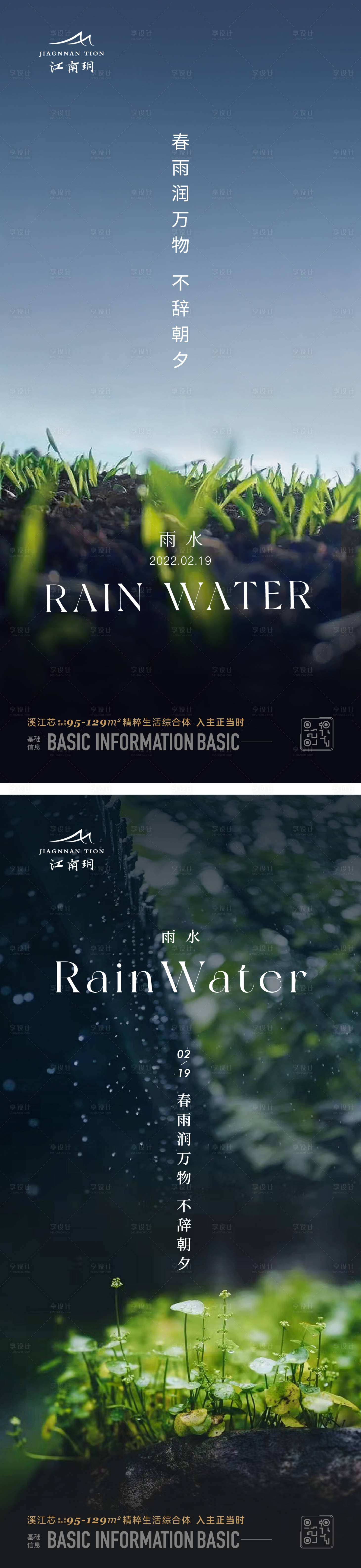 源文件下載【雨水節氣海報】編號：10900015171953515