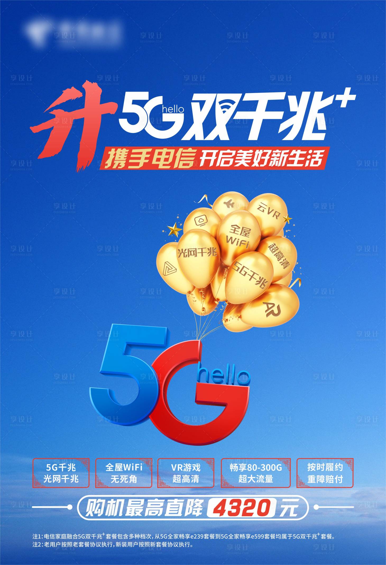 源文件下载【享设计】搜索编号：51950015316178872【升5G双千兆】