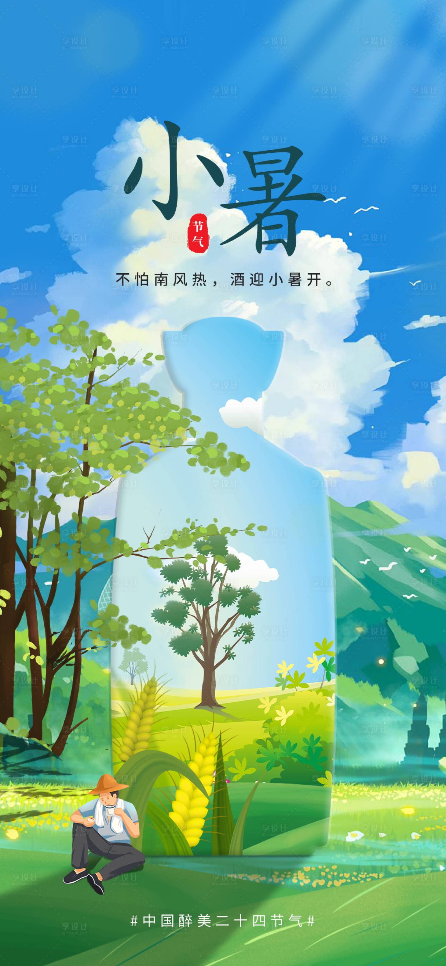 源文件下载【小暑节气海报】编号：14420015109564344