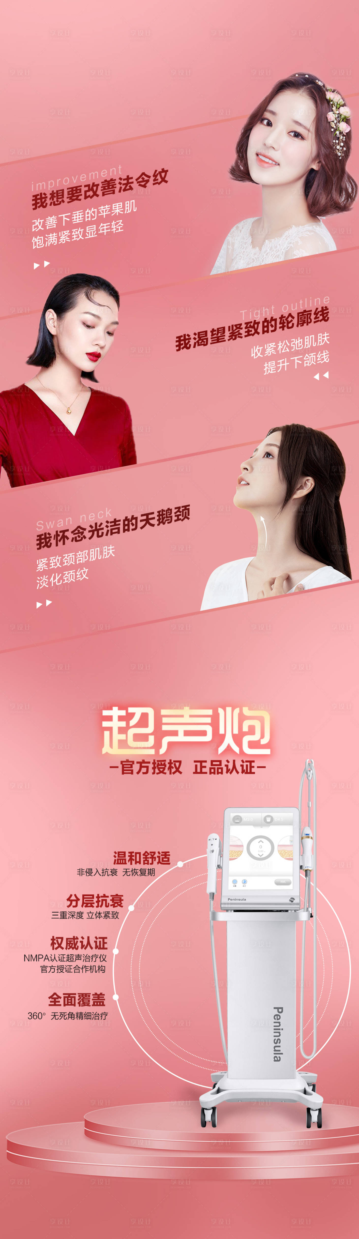 源文件下載【享設計】搜索編號：34270015289939260【醫美超聲炮】