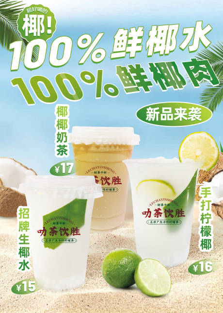 源文件下载【手打椰饮品名称】编号：76730015552362676