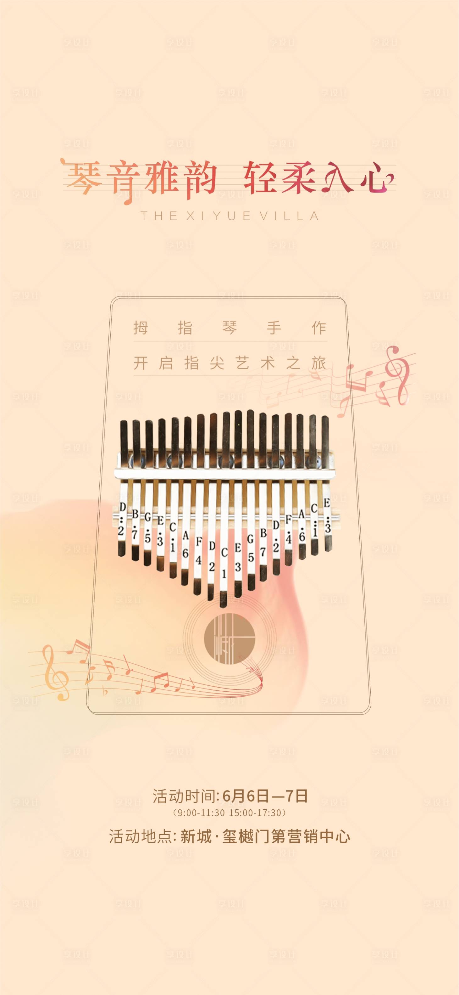 源文件下載【享設(shè)計(jì)】搜索編號(hào)：22760015071677424【拇指琴暖場(chǎng)活動(dòng)】