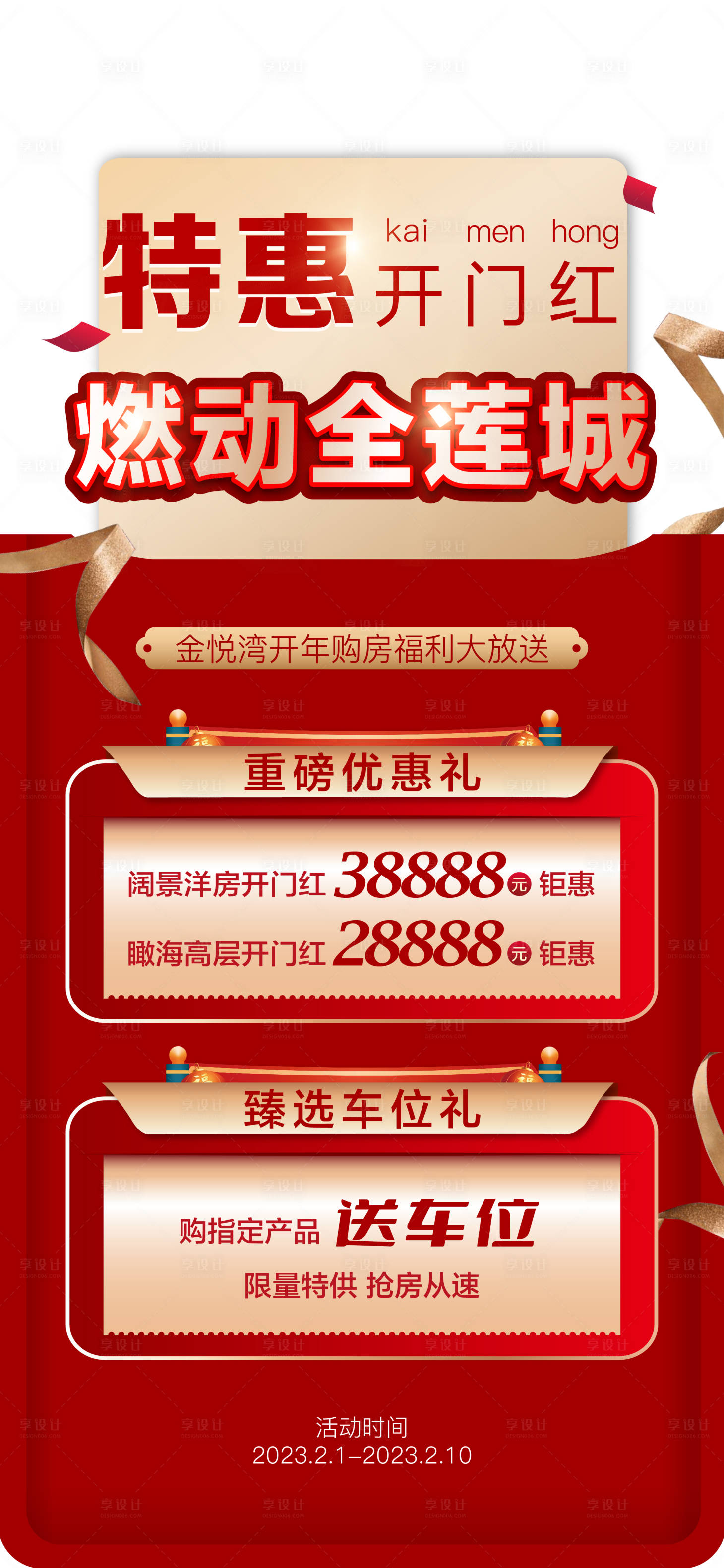 源文件下载【享设计】搜索编号：75750015082868527【异形海报】