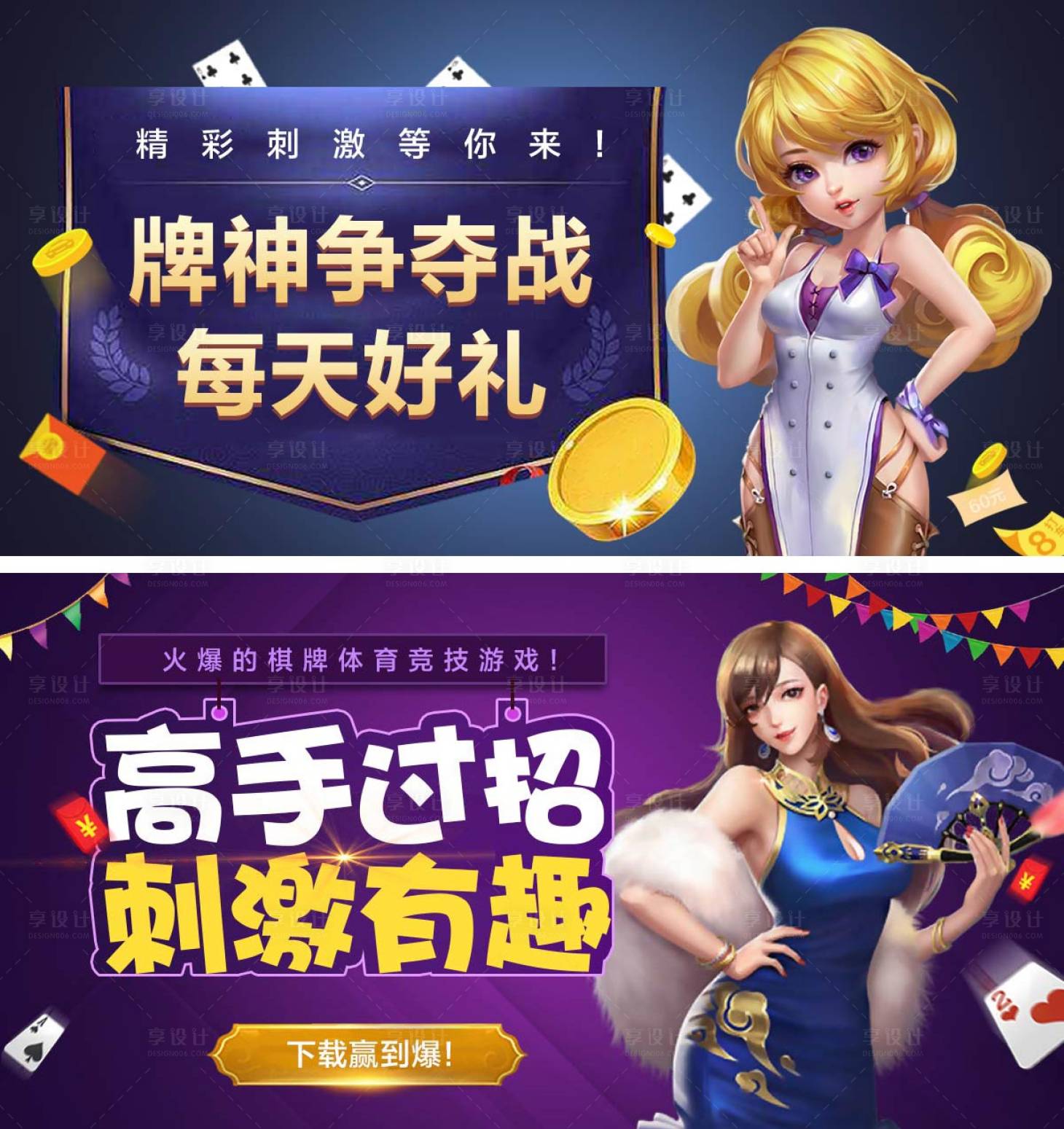 源文件下載【享設計】搜索編號：81560015601064746【棋牌撲克banner】