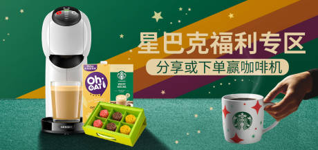 源文件下载【咖啡机饮品海报】编号：91470015511354183