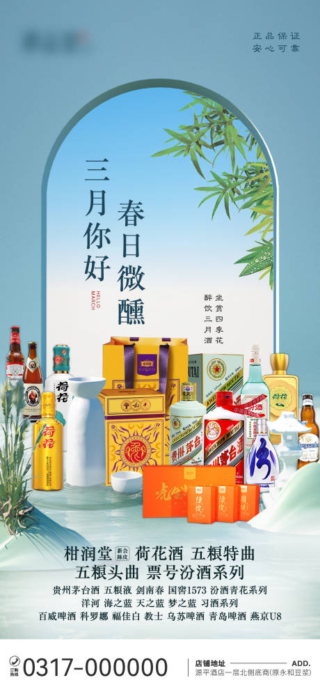 源文件下載【享設計】搜索編號：75390015184964238【白酒三月封面海報】
