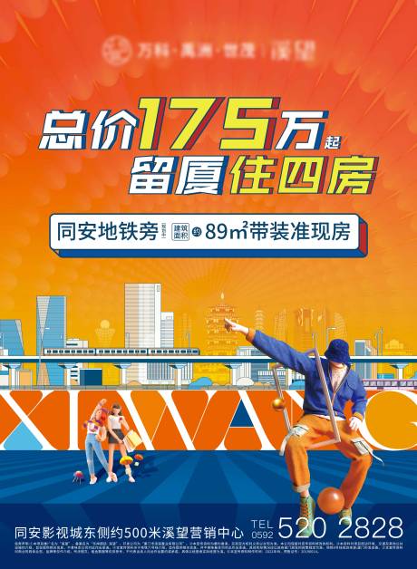 源文件下载【地产户外广告】编号：62850015747965928