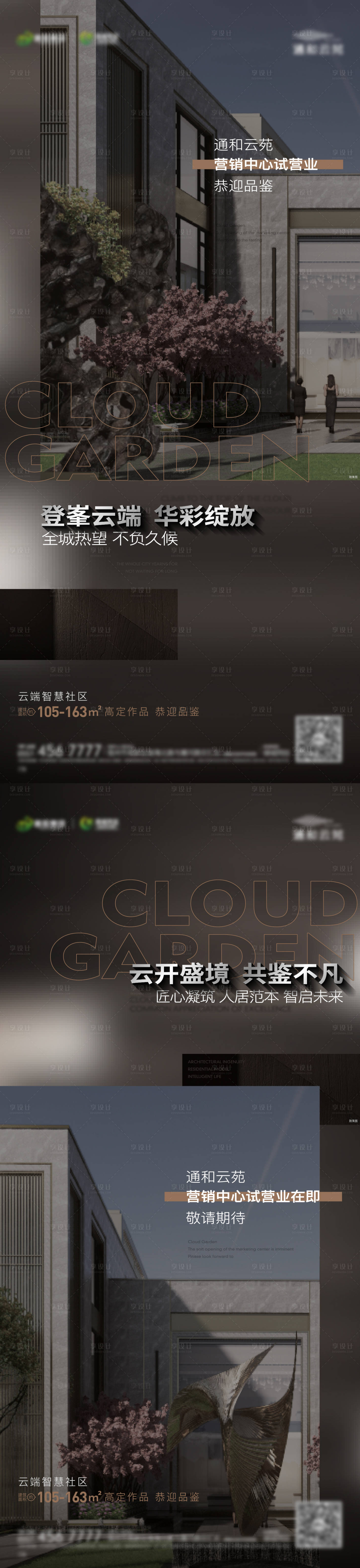 源文件下載【地產(chǎn)質(zhì)感營銷中心試營業(yè)單圖】編號：39440015441999427