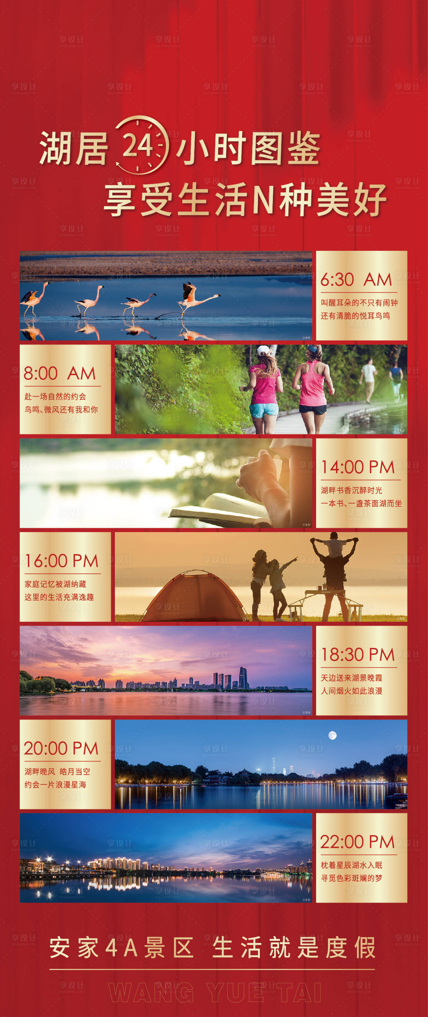 源文件下载【享设计】搜索编号：26020015164248854【湖居24小时图鉴海报】